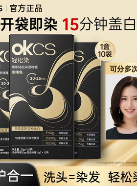 OKCS染发CSOK啫喱OKSC剂OCKS膏0KCS男OKC女OKS OCS KCS OKOS CKCS