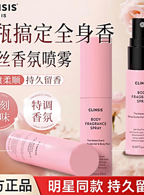 clinsis巴黎少女发丝香氛喷雾