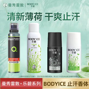 曼秀雷敦乐碧止汗喷雾香体露干爽身男女碧乐曼秀伦敦麦秀雷顿雷登