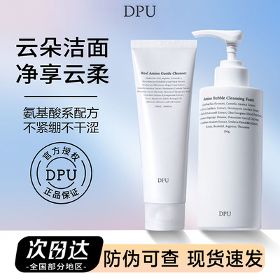 【官方正品】DPU氨基酸洗面奶