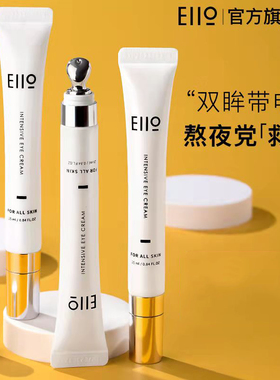 eiio眼霜ello保湿eio紧致eioo官方eiie旗舰店elio学生e110女韩国