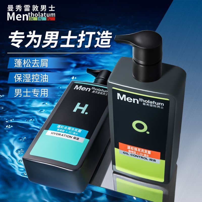 【官方正品】曼秀雷敦男士洗发水