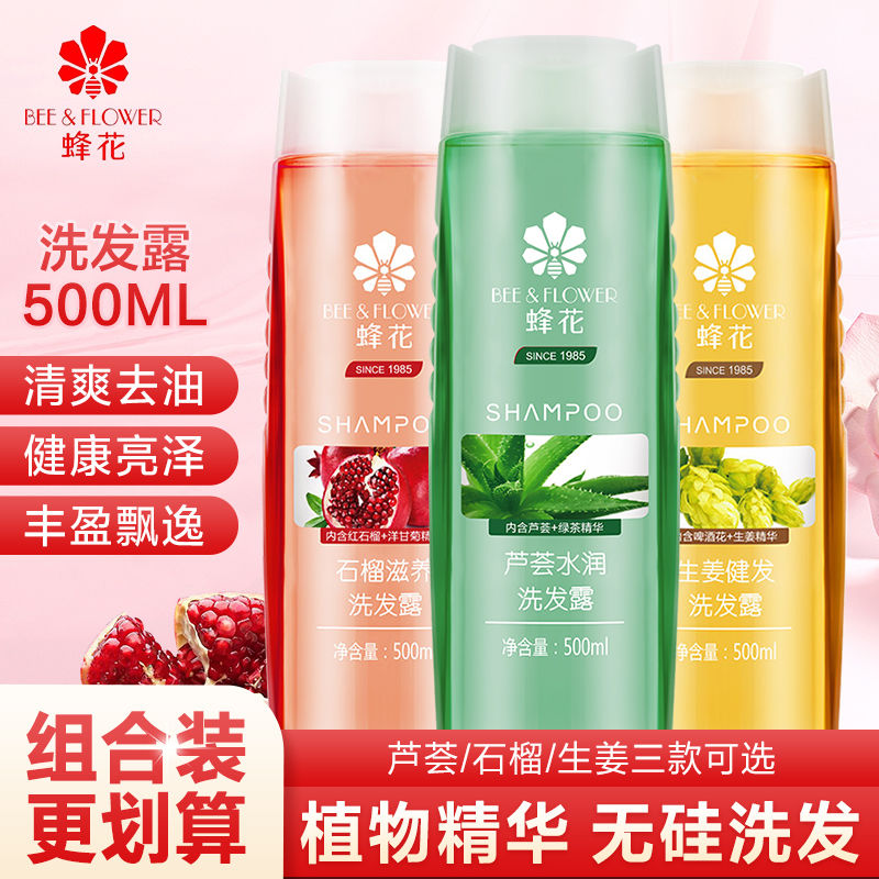 【官方正品】蜂花无硅油洗发水