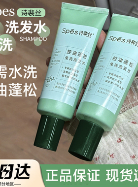Spes免洗spse洗发水seps官方spea控油specs蓬松speas旗舰店space