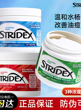 stridex施颜适水杨酸xtridex棉片sirtdex祛痘strides湿敷xtrides