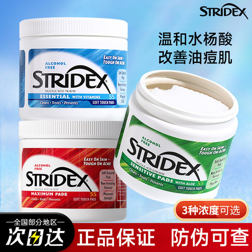 【官方正品】stridex水杨酸棉片