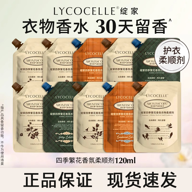 【官方正品】绽家香氛衣物柔顺剂