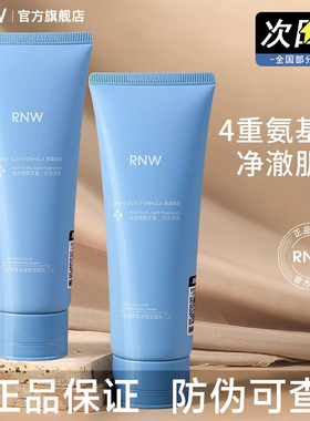 【官方正品】RNW氨基酸洗面奶