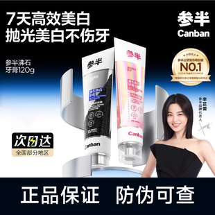 参半沸石牙膏美白去烟茶渍120g惨掺渗糁叁半参办伴绊胖官方旗舰店