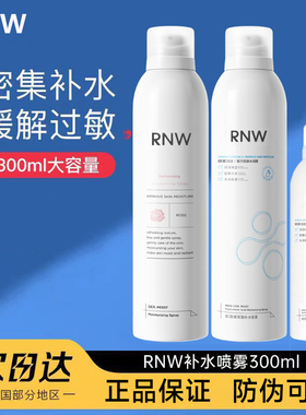 【官方正品】RNW补水保湿喷雾