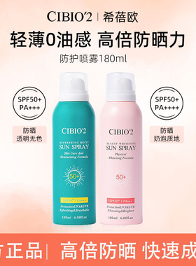 泰国希蓓欧cibio2防晒喷雾霜全身通用cibo美白cb2官方cbio ciboi