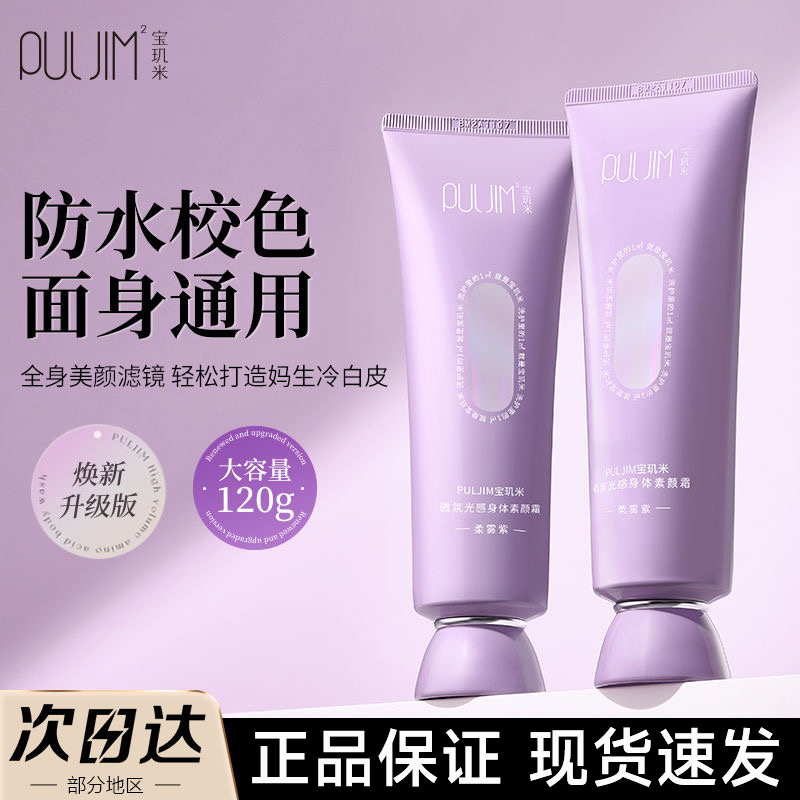 【官方正品】宝玑米身体素颜霜