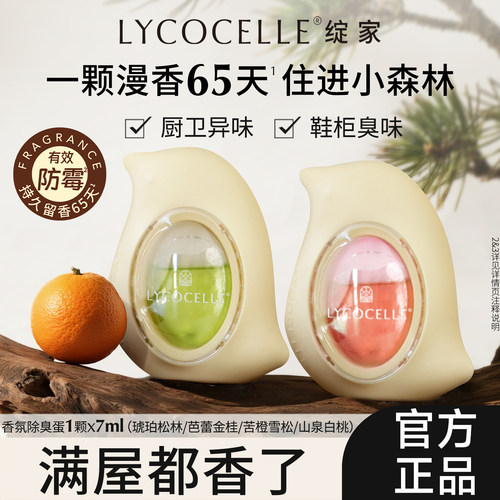【官方正品】绽家精油香氛除臭蛋