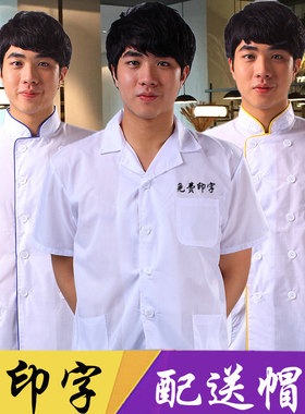 餐饮厨师工作服短袖夏季