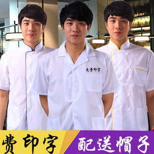 餐饮厨师工作服男短袖夏季薄款酒店饭店食堂后厨房女服装定制上衣