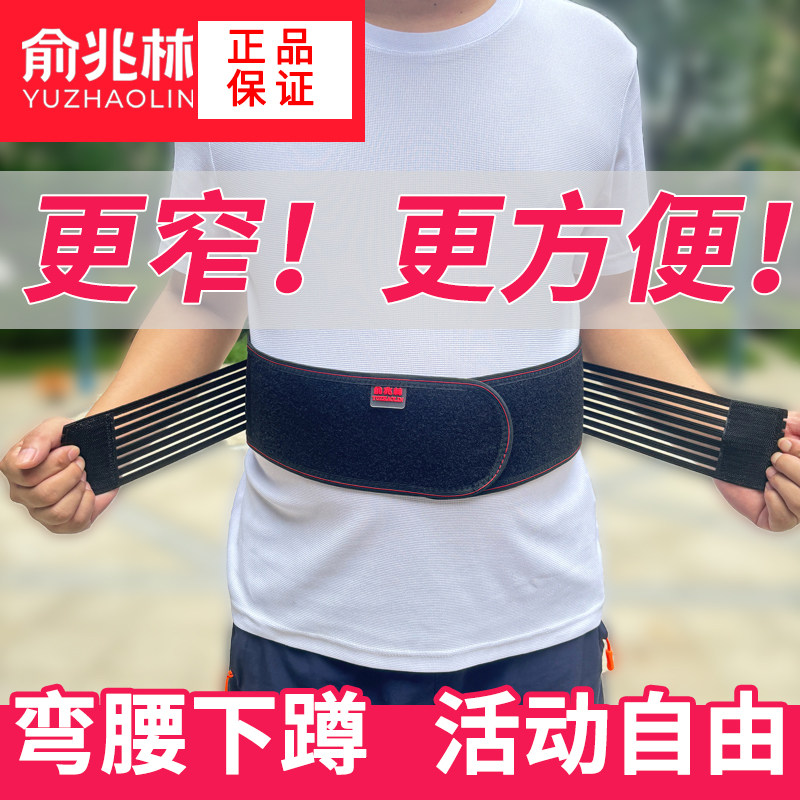 俞兆林护腰带窄款四季钢板支撑腰椎间盘腰肌轻便透气自发热男女士