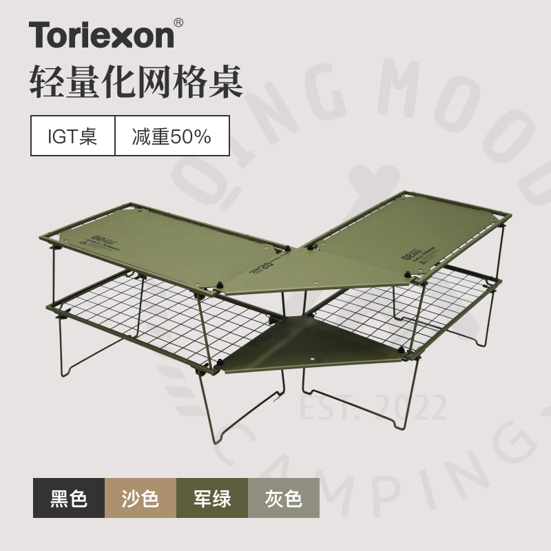 Toriexon轻量网格桌多功能战术桌