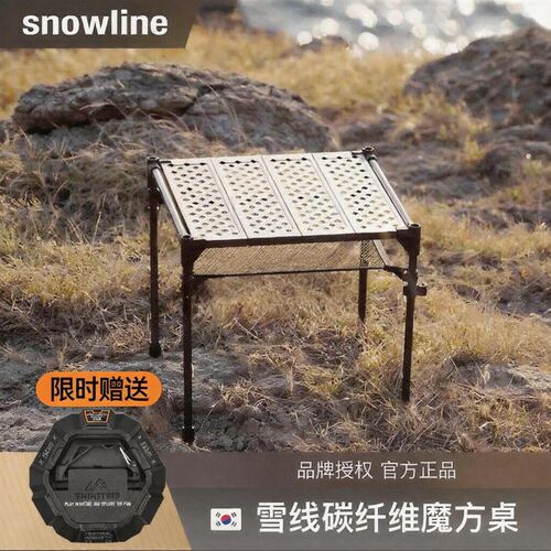 雪线snowline碳纤维魔方桌轻量