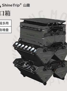 山趣开口箱户外多功能露营铝箱日系对开配件置物战术风收纳箱TNR