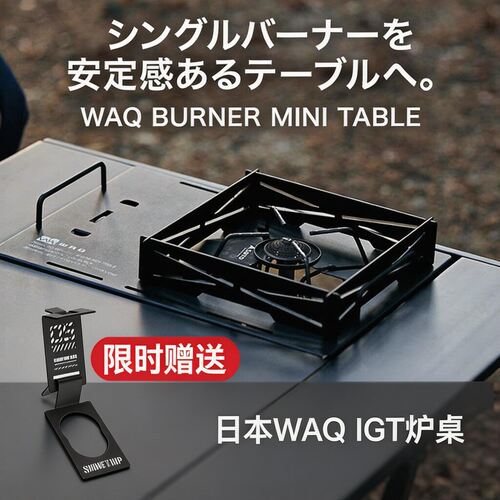 WAQ黑化SOT炉桌ST-310/340