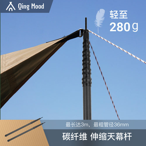 碳纤维天幕杆轻量化加粗伸缩杆