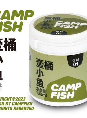 CAMPFISH小物钓超细面饵钓饵料小物粉饵香味鳑鲏饵料溪流马口专用