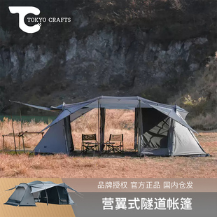 TOKYO CRAFTS 隧道帐户外露营翼式帐篷家庭客厅含内帐大空间双室