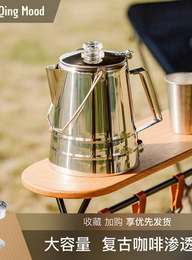 咖啡壶Percolator摇曳露营不锈钢茶摩卡吊烧壶户外围炉美式渗漏壶