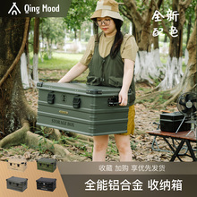 山趣铝合金露营收纳箱户外车载后备箱整理箱多功能防水桌咖啡铝箱