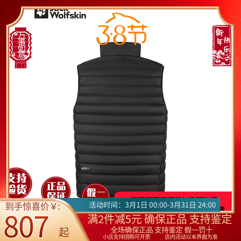 JackWolfskin狼爪秋冬22秋冬保暖700蓬白鸭绒羽绒马甲男款5029371