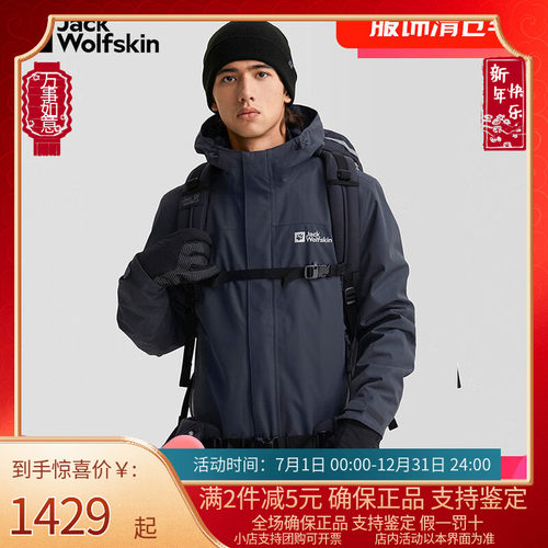 Jack Wolfskin冲锋衣男冬户外防水软壳内胆三合一外套5118356