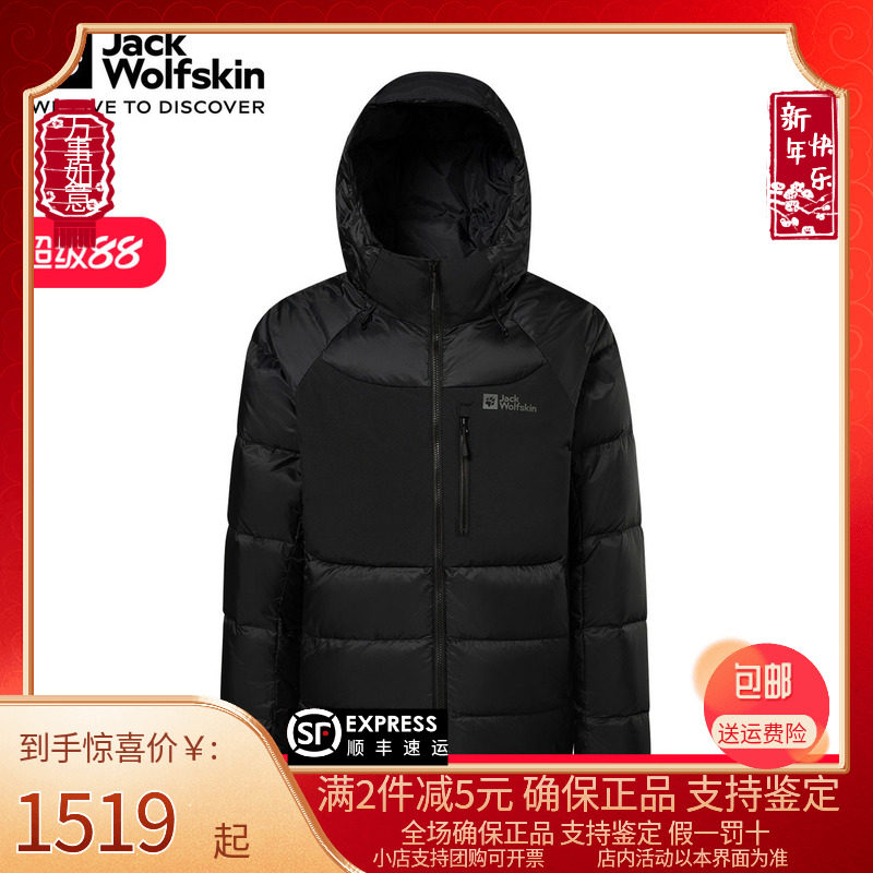 Jack Wolfskin狼爪羽绒服男秋冬户外防泼保暖鹅绒羽绒外套A62233