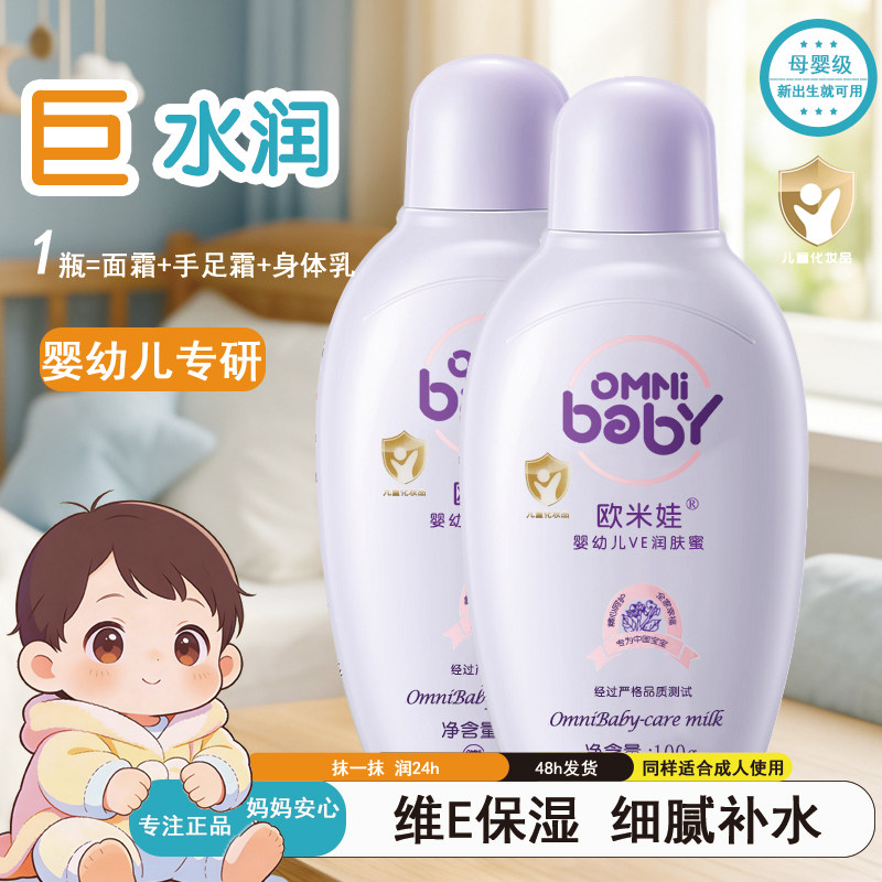 正品欧米娃ve婴幼儿润肤蜜宝宝滋润面霜儿童滋养保湿补水润肤乳液