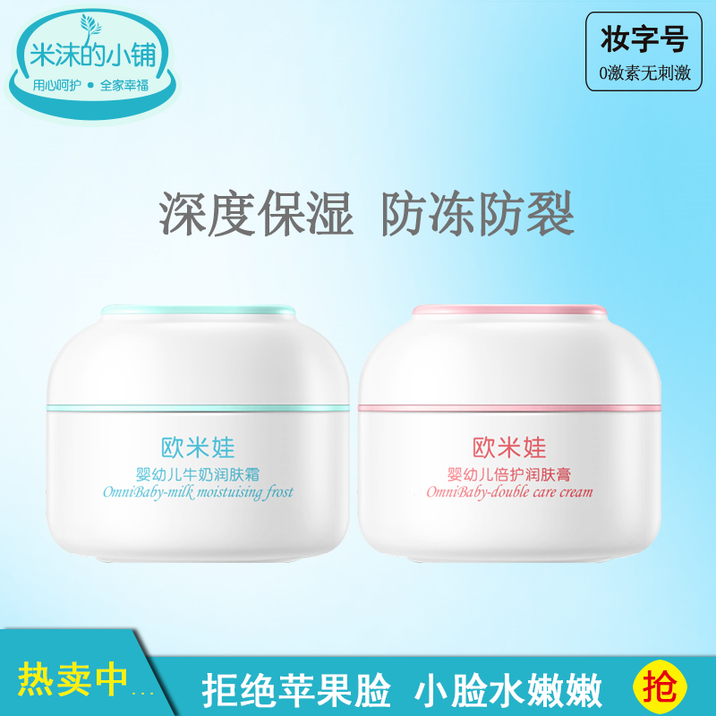 欧米娃婴幼儿牛奶倍护滋润肤霜保湿膏儿童乳秋冬防冻裂宝宝护肤品