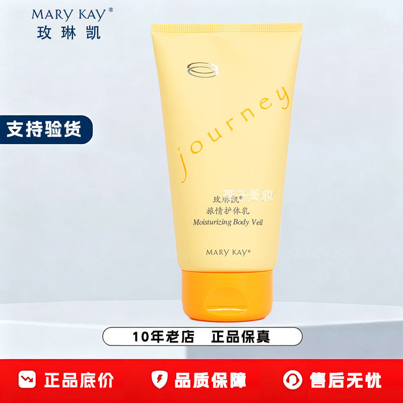 玫琳凯旅情护体乳150ml身体乳正品