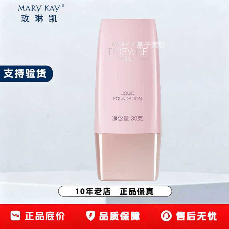 玫琳凯粉底液幻时5X轻盈润采粉底乳正品