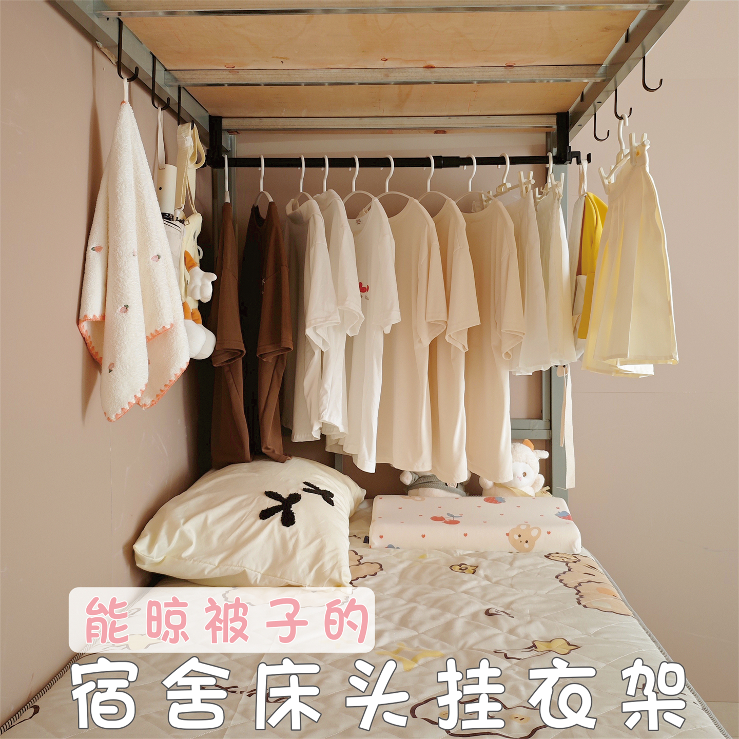 衣架宿舍学生用床边挂衣杆寝室改造神器衣服收纳好物床边晾衣架