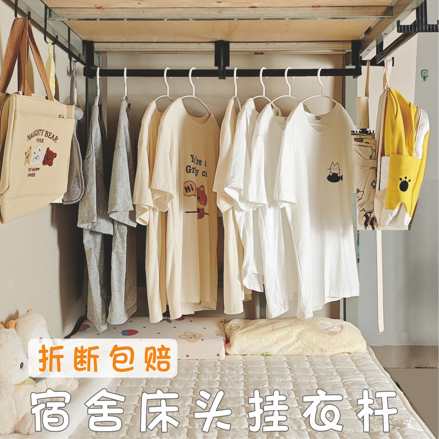 宿舍好物挂衣服神器床头衣架