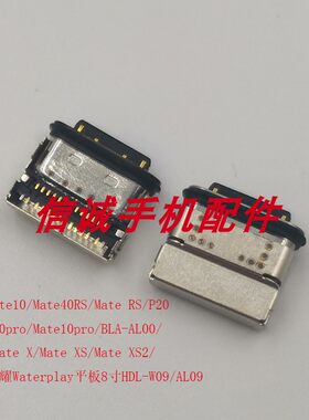 华为P20P20PROP20LITE尾插接口
