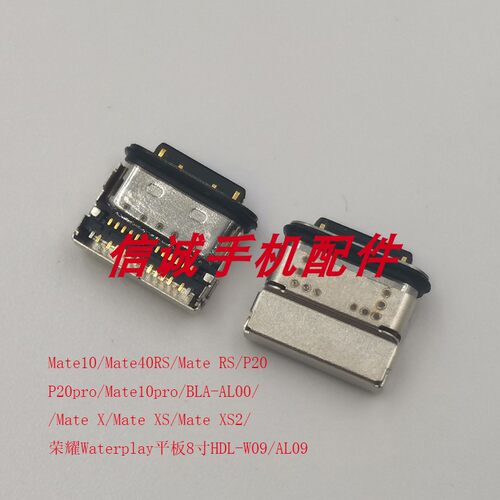 华为P20P20PROP20LITE尾插接口