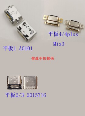 适用小米平板1 2 3 4 A0101 4Plus Mix3 2015716充电尾插USB接口