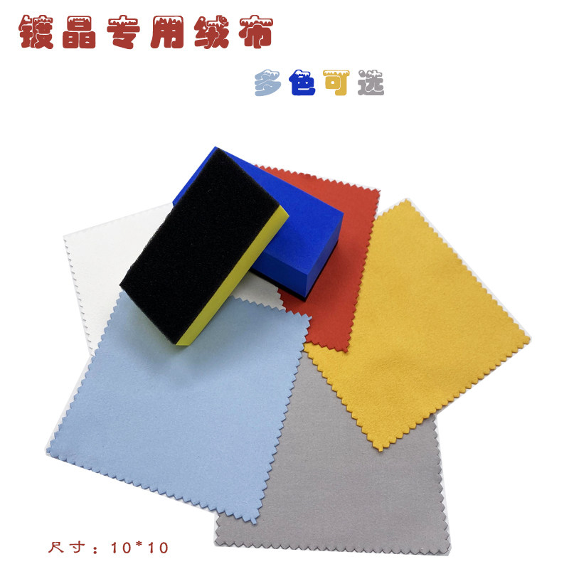 汽车漆专用双面绒毛巾擦拭镀膜
