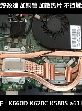 神舟k660d散热器改造风扇