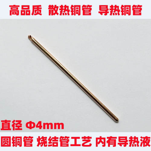 散热铜管直径4mm导热铜管冷却管