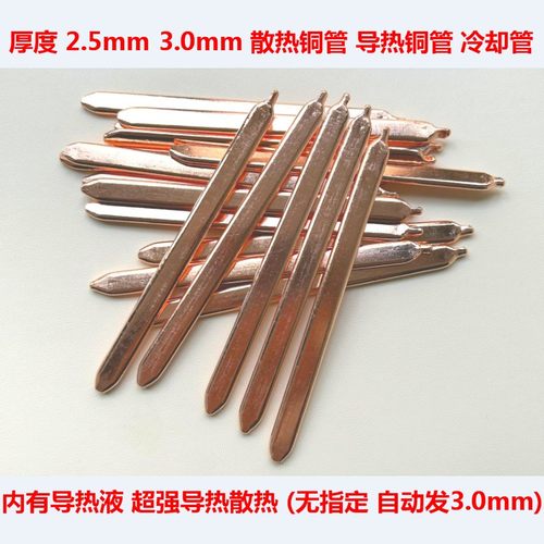 笔记本CPU散热铜管显卡冷却管DIY