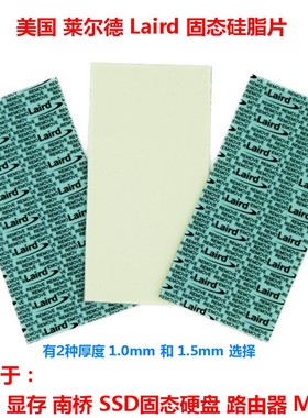 莱尔德Laird显存显卡硅胶垫SSD固态硅脂片散热垫片南北桥散热硅胶