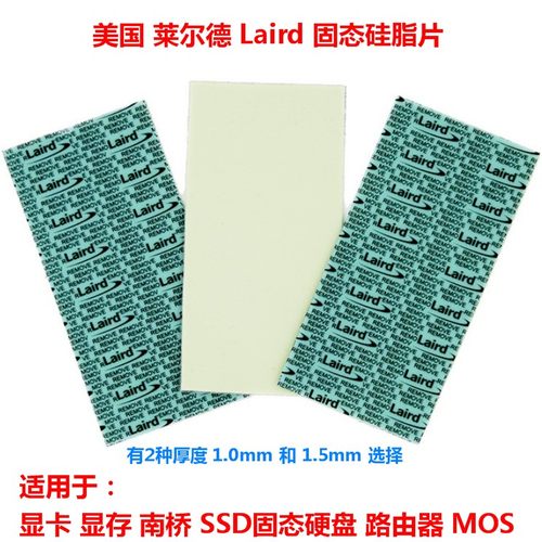 笔记本显存散热硅胶垫SSD固态垫