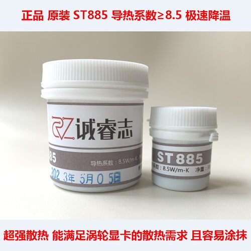 ST885涡轮显卡散热硅脂CPU散热膏