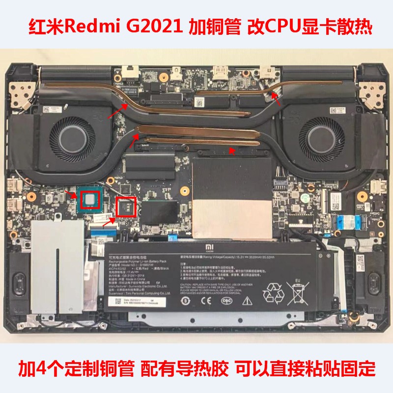 红米G2021散热改造DIY散热材料
