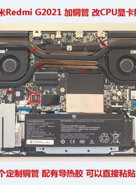 红米RedmiG2021加散热铜管改造CPU显卡散热DIY（只是卖改造材料）